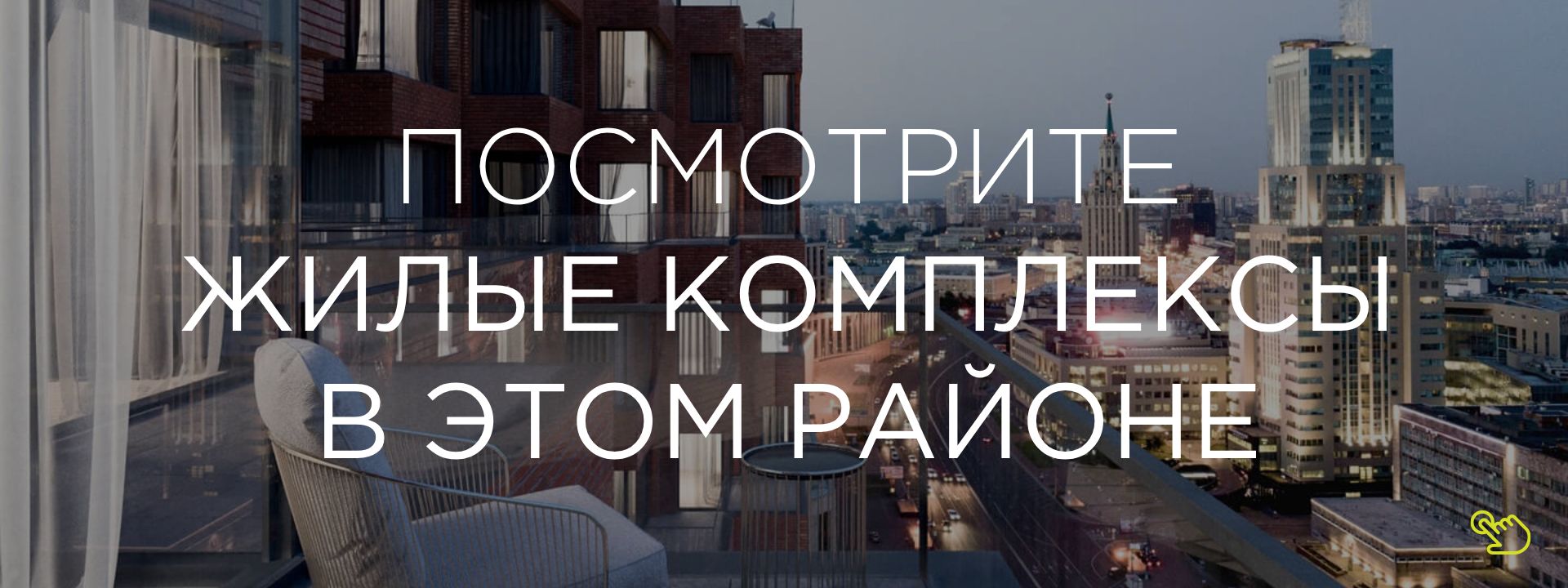 Жилые комплексы в Пресненском районе Москвы