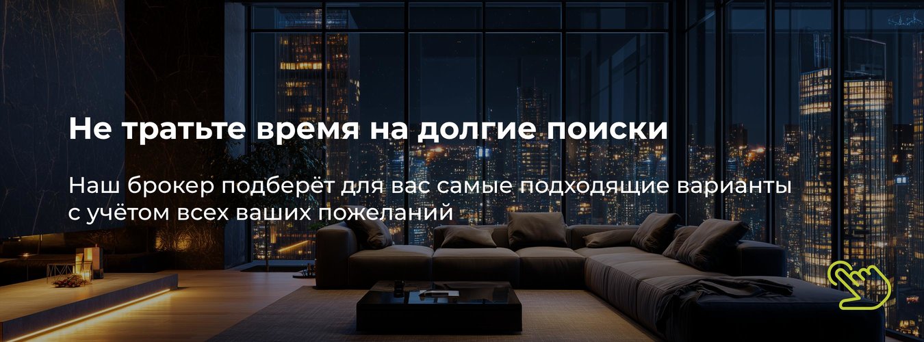Мы поможем вам найти недвижимость, которая полностью соответствует вашим желаниям