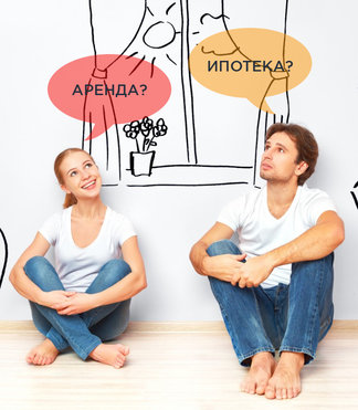 Ипотека аренда. Ипотека на аренду квартиры. Можно ли сдавать квартиру в ипотеке. Ипотечные программы. Можно сдавать квартиру в ипотеке в аренду?.