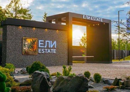 Ели Estate