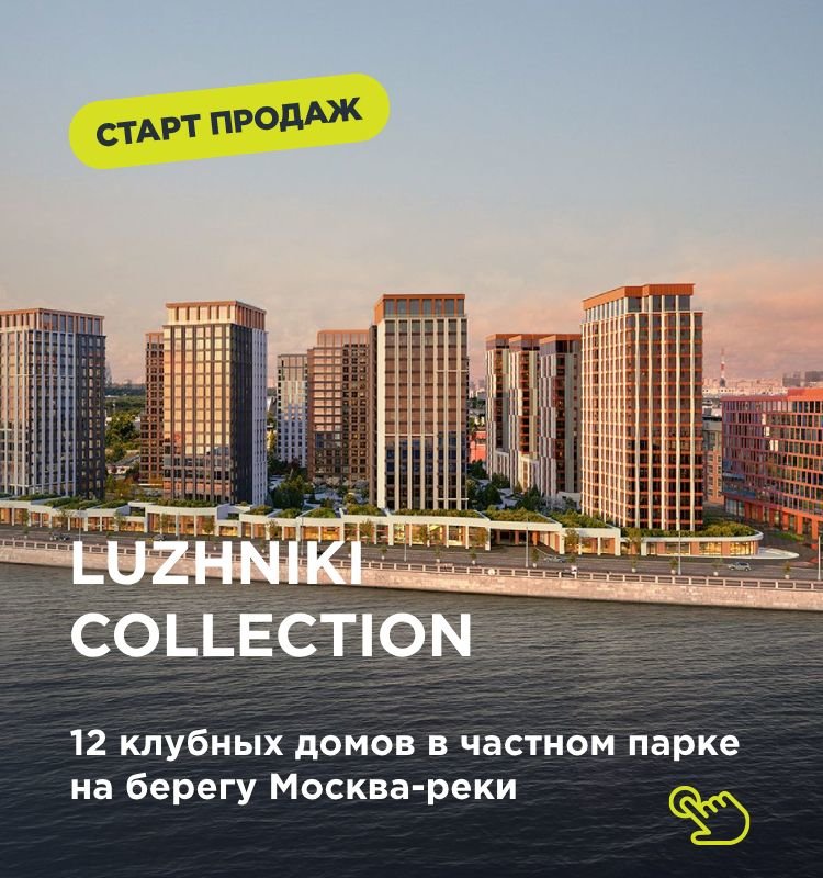 Квартиры в жилом комплексе Luzhniki Collection на берегу Москва-реки